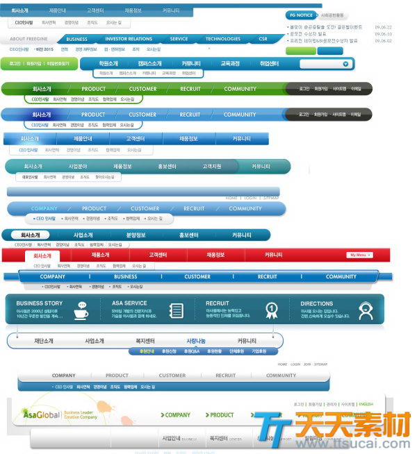 经典网页导航模板PSD分层素材