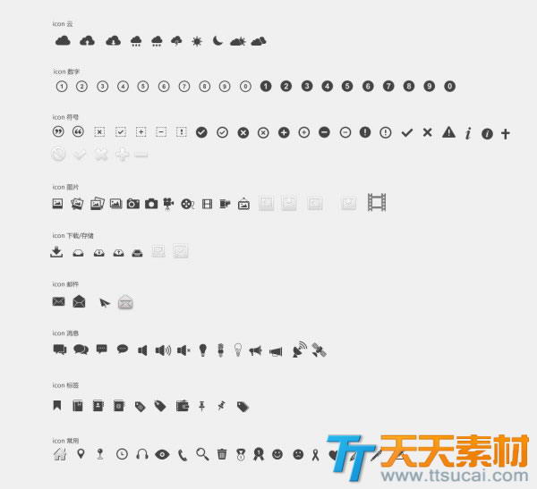 黑白icon小图标psd分层素材